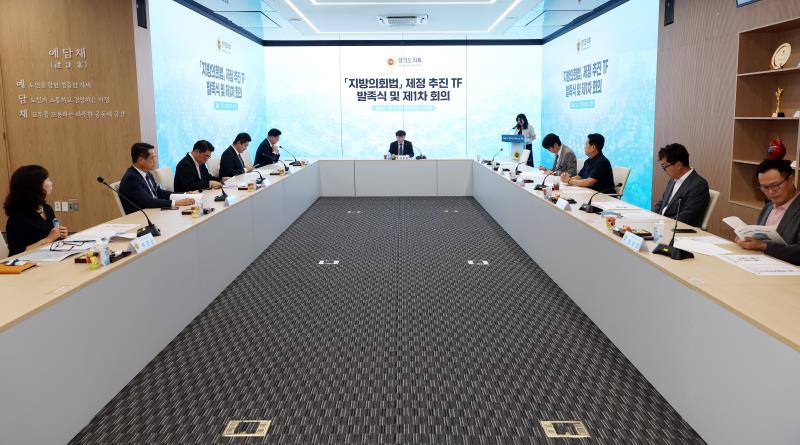지방의회법 제정 추진 TF 발족식 및 제1차 회의_2