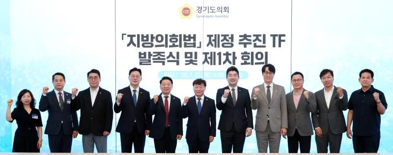 지방의회법 제정 추진 TF 발족식 및 제1차 회의_7