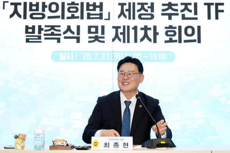 지방의회법 제정 추진 TF 발족식 및 제1차 회의
