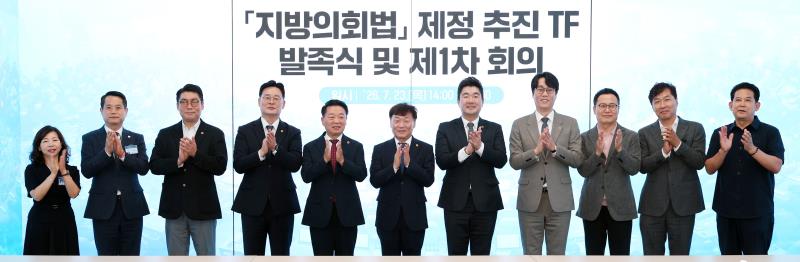 지방의회법 제정 추진 TF 발족식 및 제1차 회의_10
