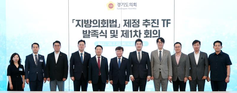 지방의회법 제정 추진 TF 발족식 및 제1차 회의_2