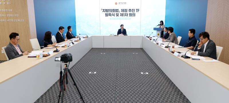 지방의회법 제정 추진 TF 발족식 및 제1차 회의_9
