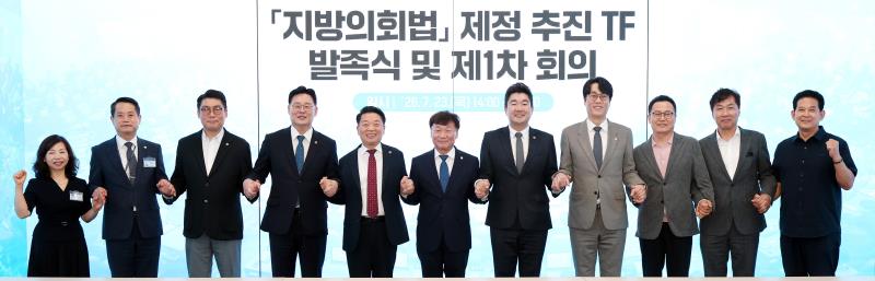 지방의회법 제정 추진 TF 발족식 및 제1차 회의_4