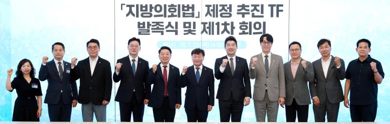지방의회법 제정 추진 TF 발족식 및 제1차 회의_5