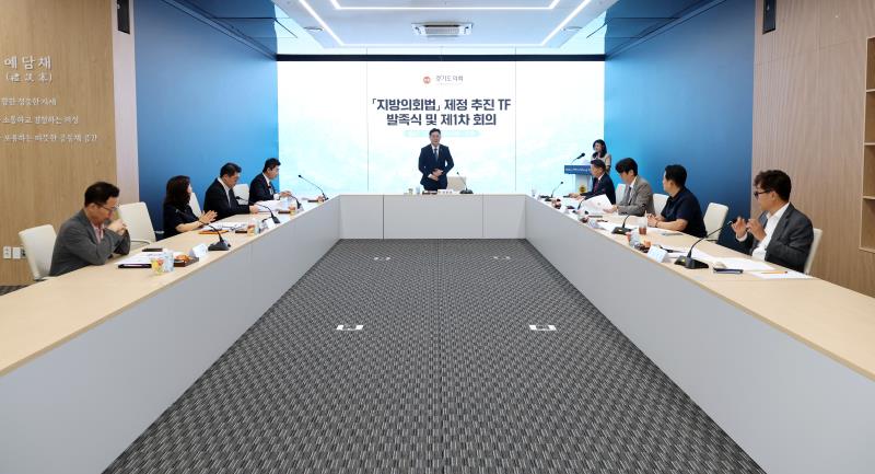 지방의회법 제정 추진 TF 발족식 및 제1차 회의_7