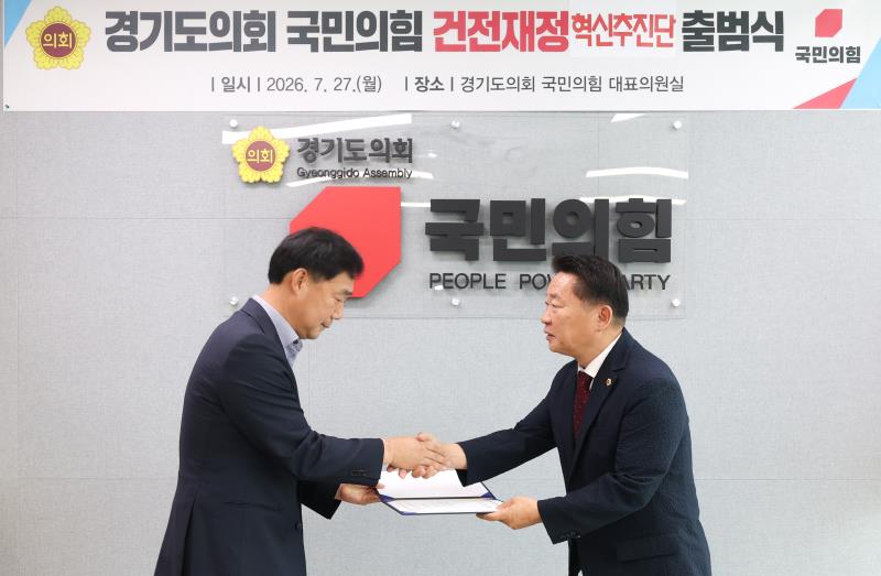 국민의힘 건전재정 혁신추진단 출범식_2