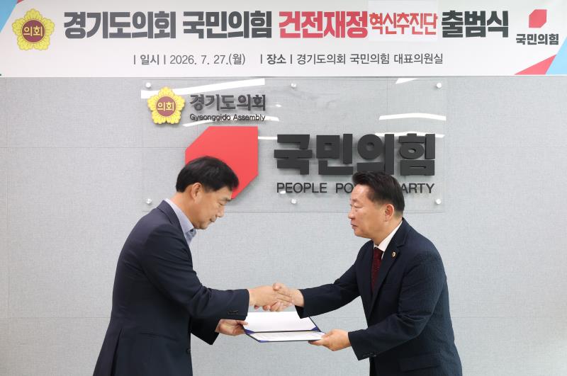 국민의힘 건전재정 혁신추진단 출범식_3