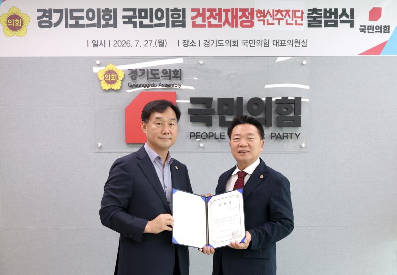 국민의힘 건전재정 혁신추진단 출범식_5