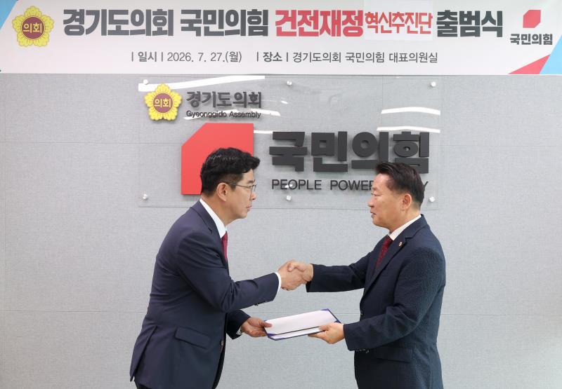 국민의힘 건전재정 혁신추진단 출범식_6