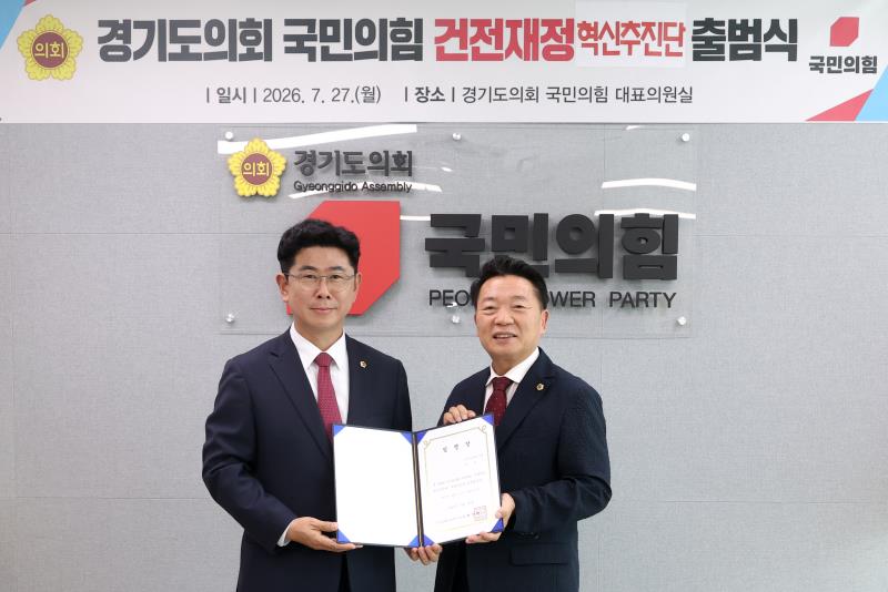 국민의힘 건전재정 혁신추진단 출범식_8