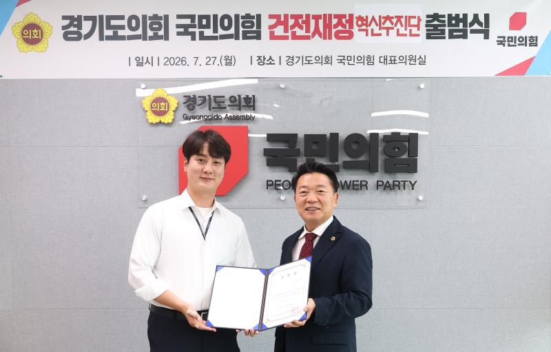 국민의힘 건전재정 혁신추진단 출범식_10