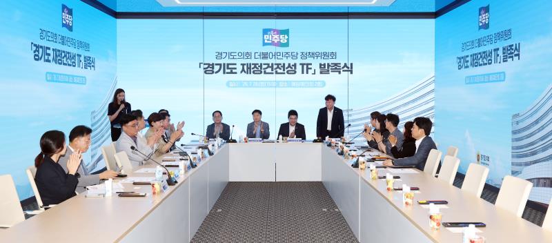 경기도 지방건전성 TF 발족식_2