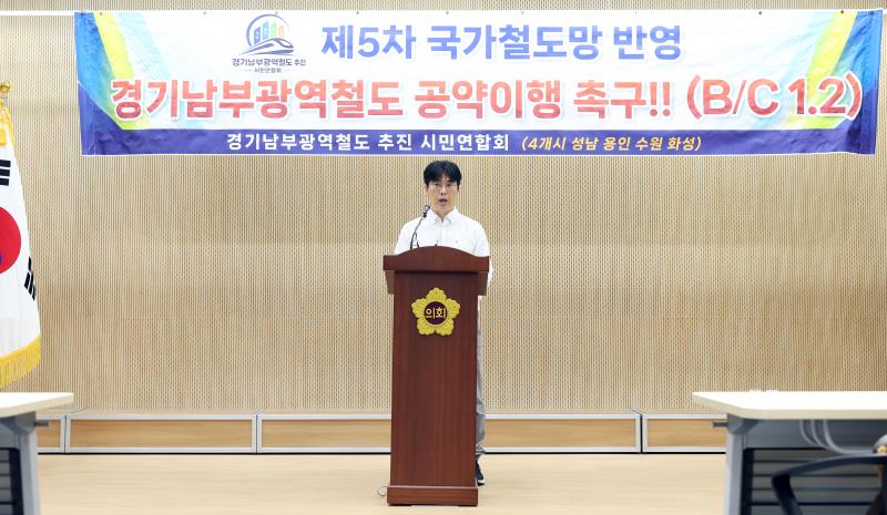 경기남부광역철도 추진 시민연합회 기자회견_2