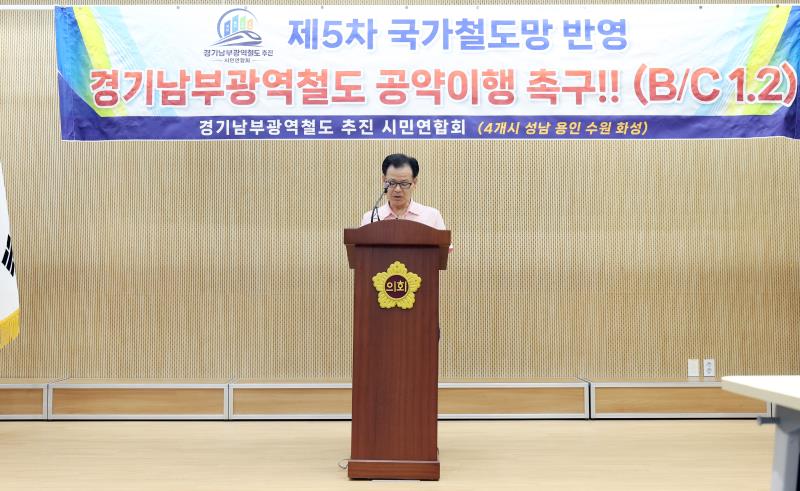 경기남부광역철도 추진 시민연합회 기자회견_3