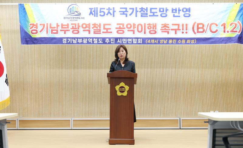 경기남부광역철도 추진 시민연합회 기자회견_4
