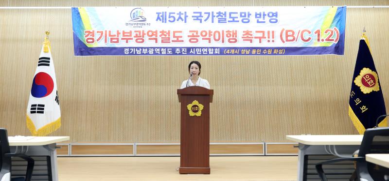 경기남부광역철도 추진 시민연합회 기자회견_5