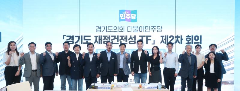 경기도의회 더불어민주당 경기도재정건정성TF 제2차 회의_4