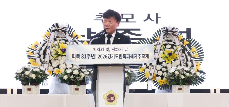 남종섭 의장 경기도 원폭 피해자 추모행사_10