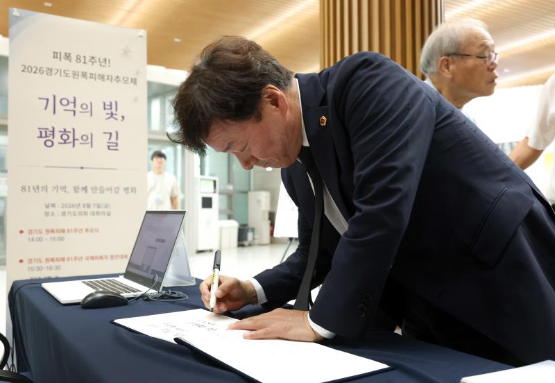 남종섭 의장 경기도 원폭 피해자 추모행사_2
