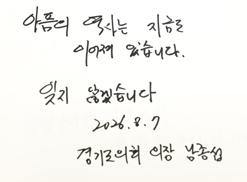 남종섭 의장 경기도 원폭 피해자 추모행사_9