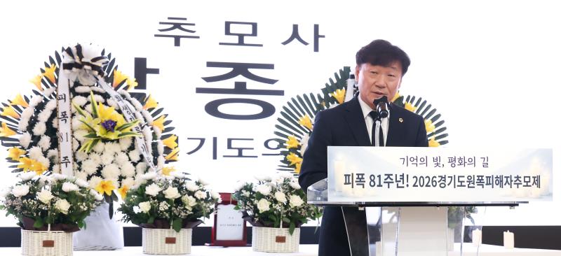 남종섭 의장 경기도 원폭 피해자 추모행사
