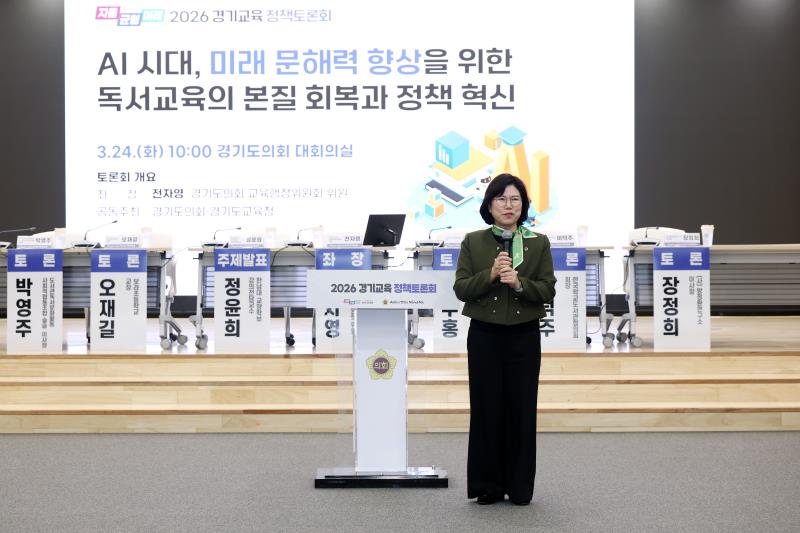 AI시대, 미래 문해력 향상을 위한 독서교육의 본질 회복과 정책 혁신 정책토론회
