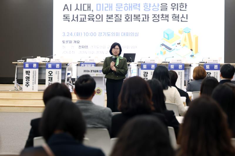 AI시대, 미래 문해력 향상을 위한 독서교육의 본질 회복과 정책 혁신 정책토론회_3