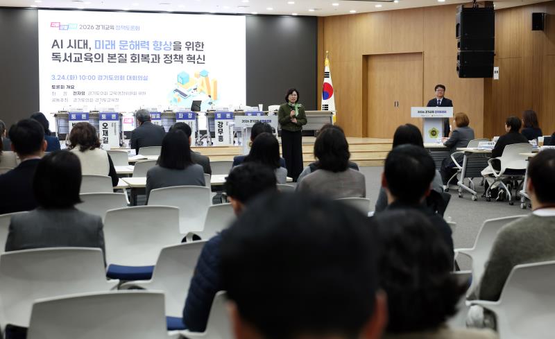 AI시대, 미래 문해력 향상을 위한 독서교육의 본질 회복과 정책 혁신 정책토론회_4