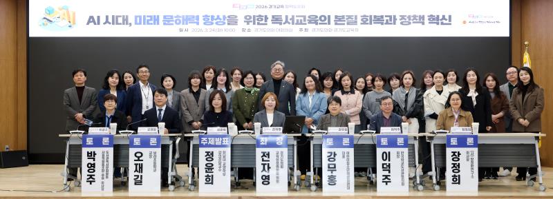 AI시대, 미래 문해력 향상을 위한 독서교육의 본질 회복과 정책 혁신 정책토론회_10