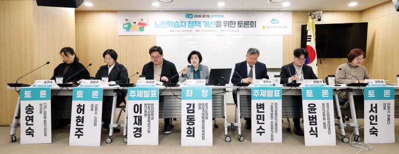 느린학습자 정책 개선을 위한 토론회