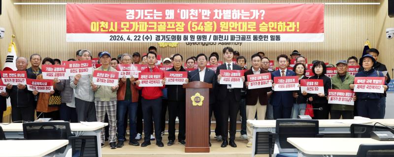 경기도 지방재정투자심사 관련 기자회견_8