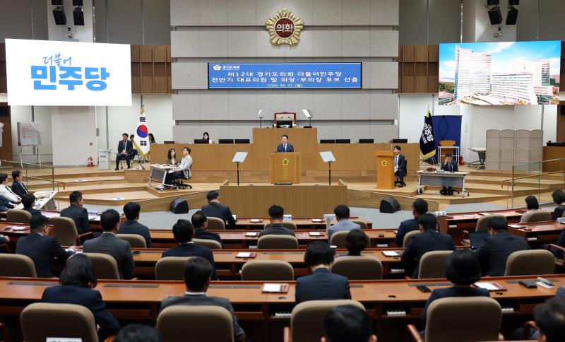 제12대 경기도의회 더불어민주당 전반기 대표의원 및 의장, 부의장 후보 선출_9