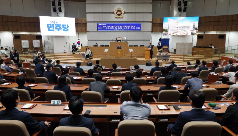 제12대 경기도의회 더불어민주당 전반기 대표의원 및 의장, 부의장 후보 선출_3