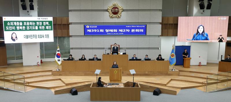 제391회 정례회 제2차 본회의 5분자유발언_3