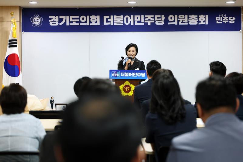 경기도의회 더불어민주당 의원총회_7