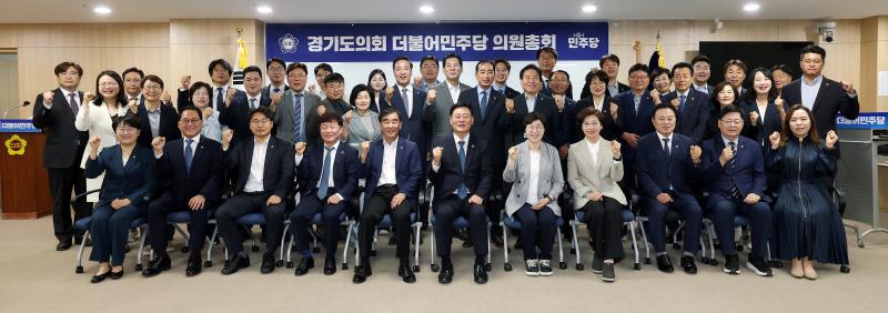 경기도의회 더불어민주당 의원총회_3