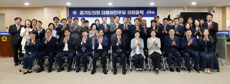 경기도의회 더불어민주당 의원총회_4