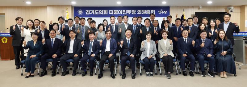경기도의회 더불어민주당 의원총회_3