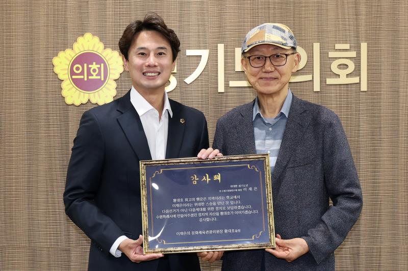 황대호 문화체육관광위원장 감사패 수여식