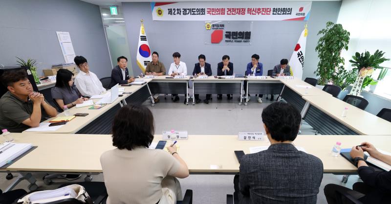 제2차 경기도의회 국민의힘 건전재정 혁신추진단 현안회의_4