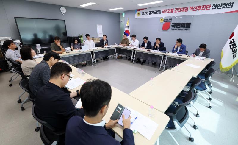 제2차 경기도의회 국민의힘 건전재정 혁신추진단 현안회의_5