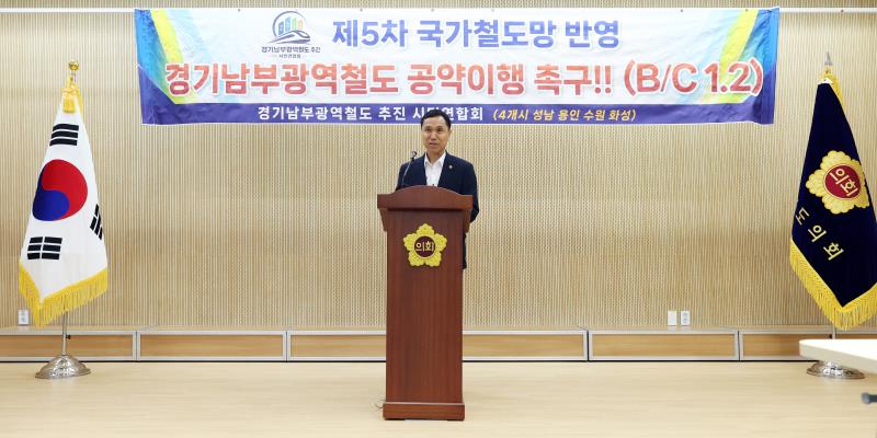 경기남부광역철도 추진 시민연합회 기자회견