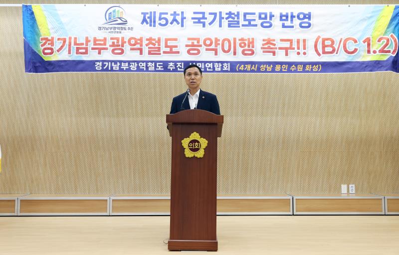 경기남부광역철도 추진 시민연합회 기자회견_2