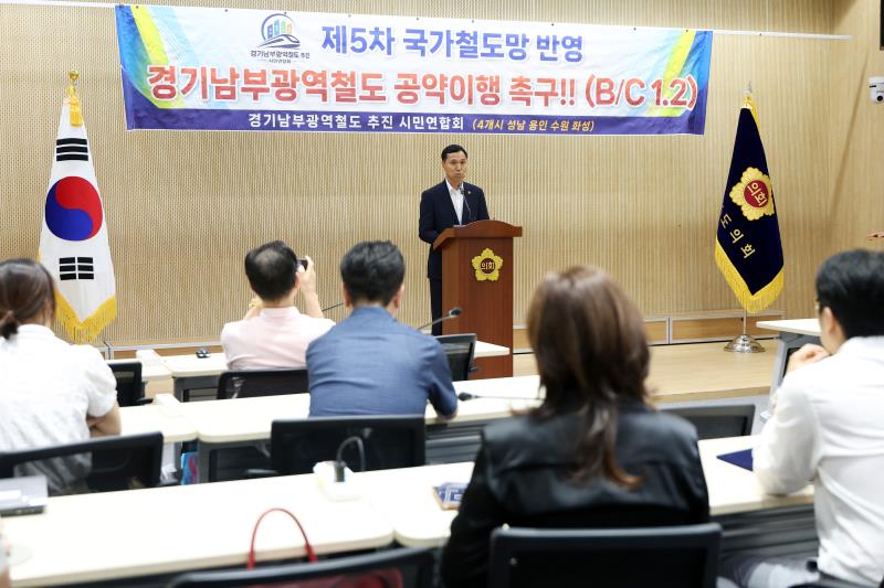 경기남부광역철도 추진 시민연합회 기자회견_3