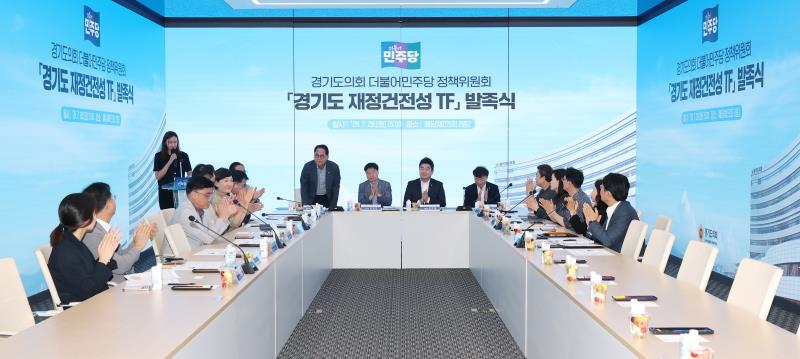 경기도 지방건전성 TF 발족식_2