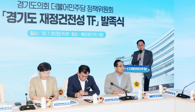 경기도 지방건전성 TF 발족식_4