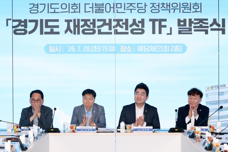 경기도 지방건전성 TF 발족식_2