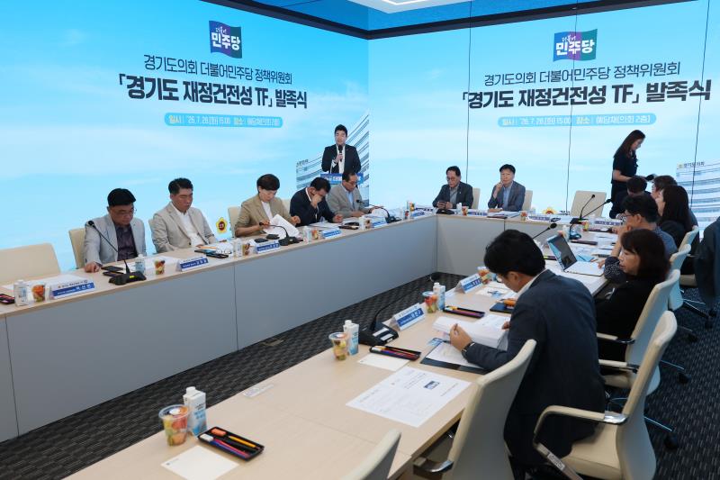 경기도 지방건전성 TF 발족식_3