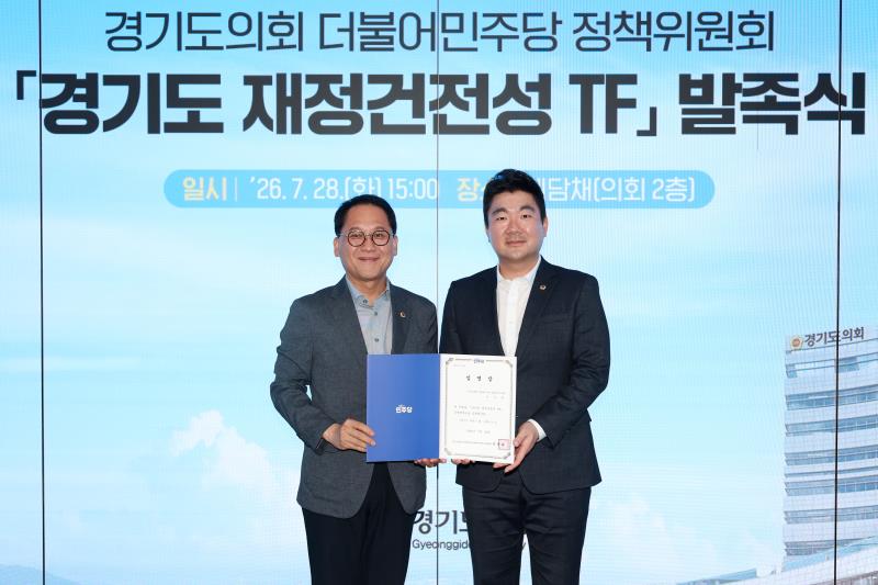경기도 지방건전성 TF 발족식
