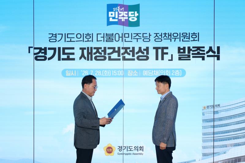 경기도 지방건전성 TF 발족식_10